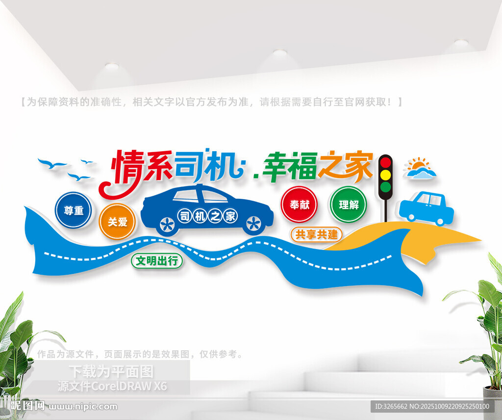 司機(jī)之家文化墻