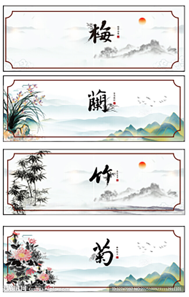 梅蘭竹菊中式掛畫圖案