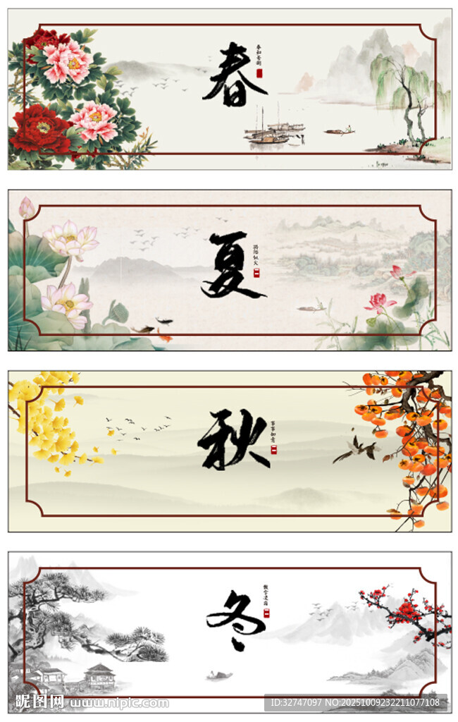 春夏秋冬四季書(shū)法裝飾畫(huà)