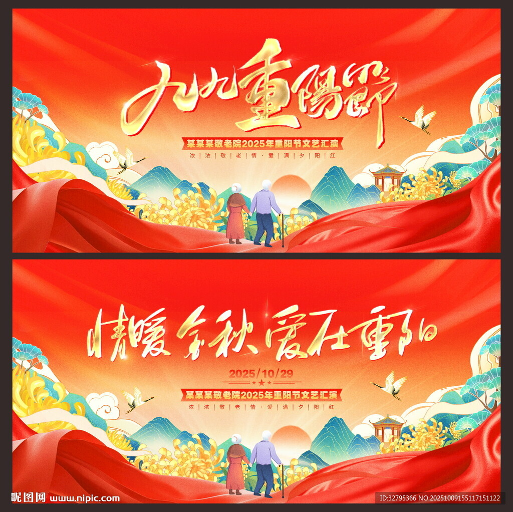 重陽(yáng)節(jié)