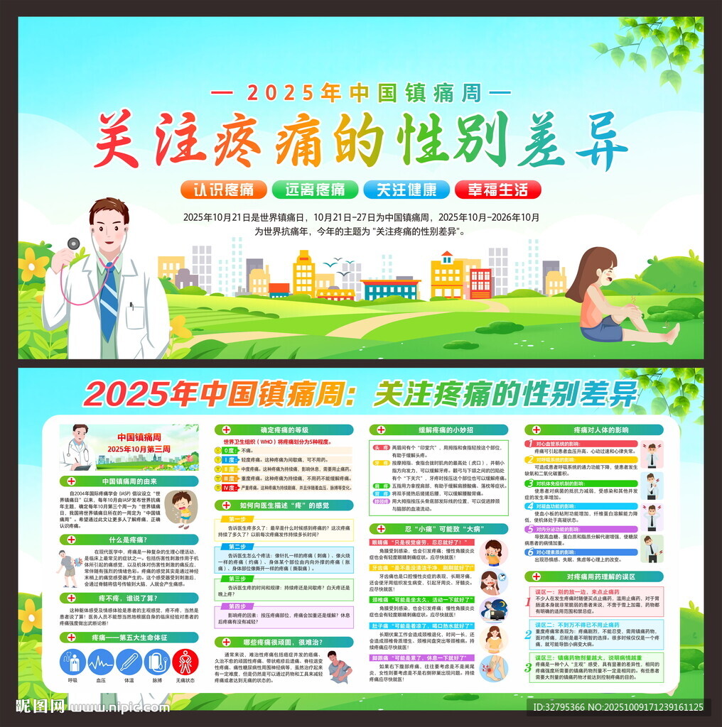 中國鎮(zhèn)痛周