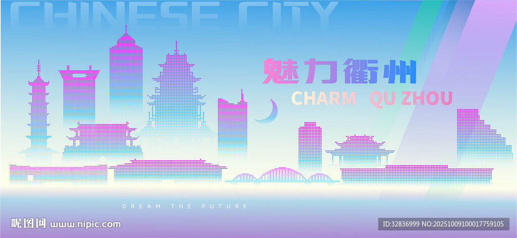 魅力衢州