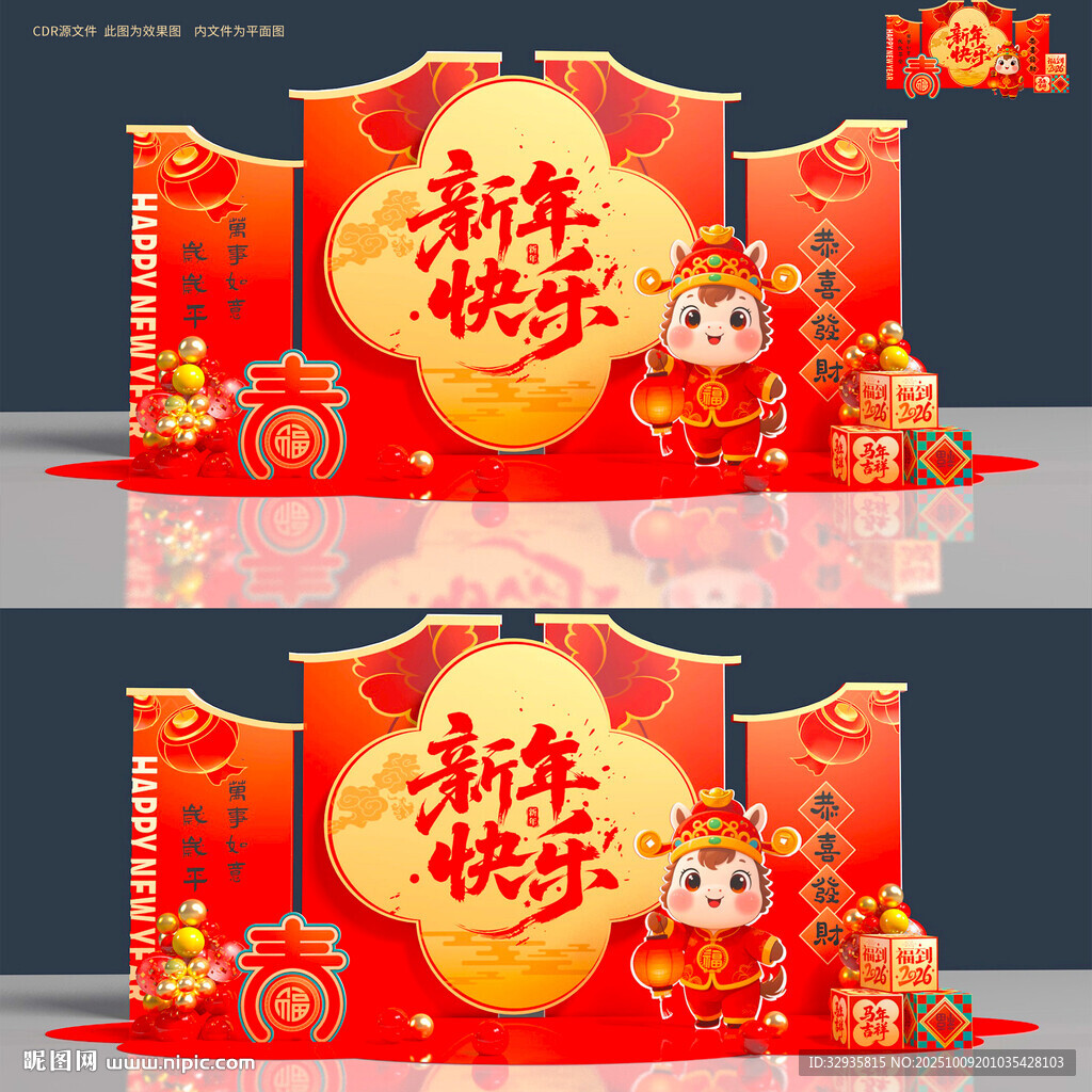 2026年新年春節(jié)馬年美陳