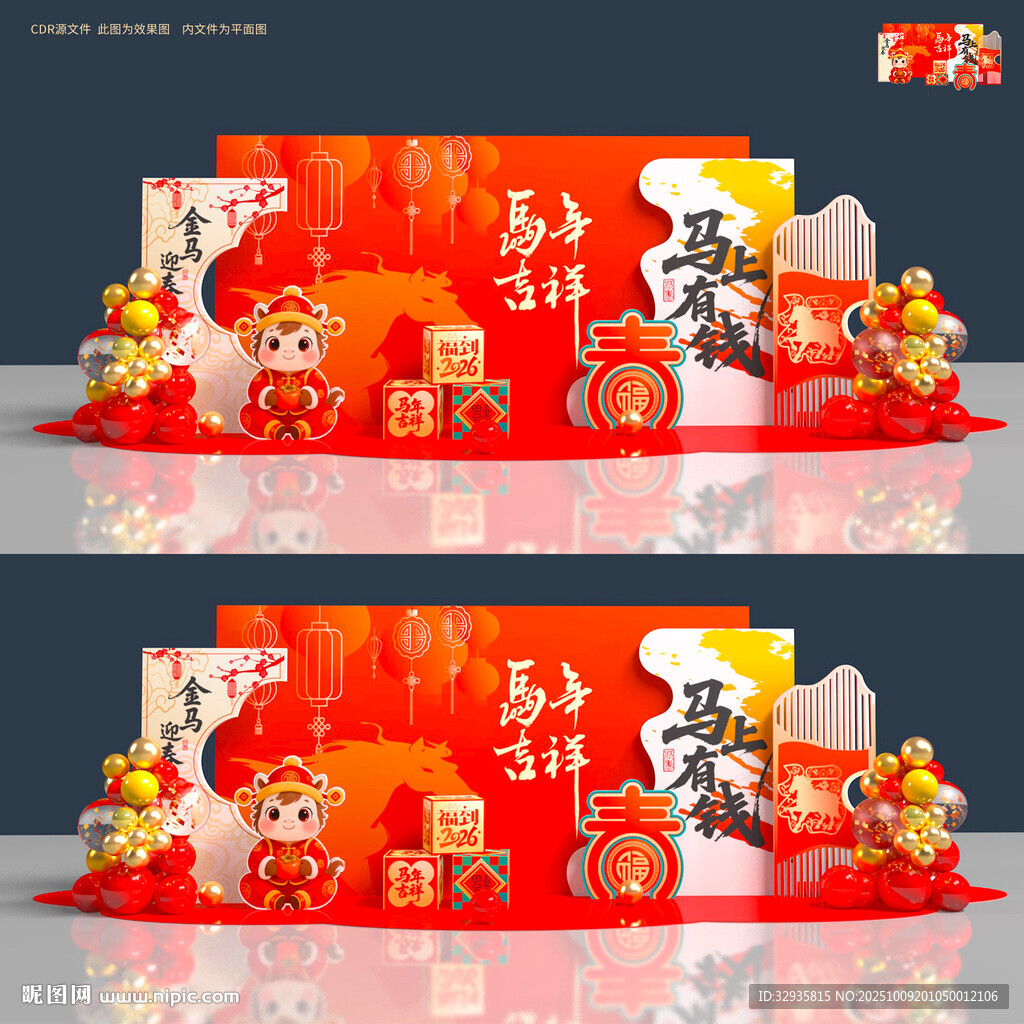馬年美陳布置拍照打卡新年春節(jié)