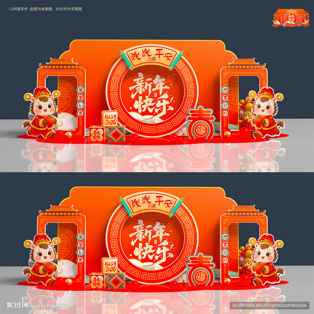 馬年美陳布置推頭打卡拍照