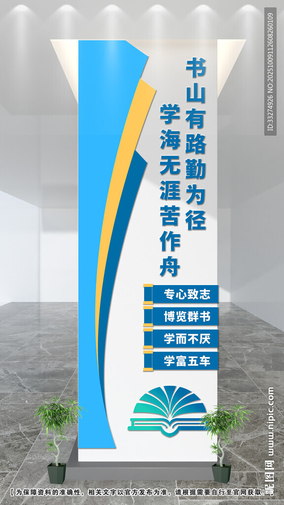 閱讀文化墻