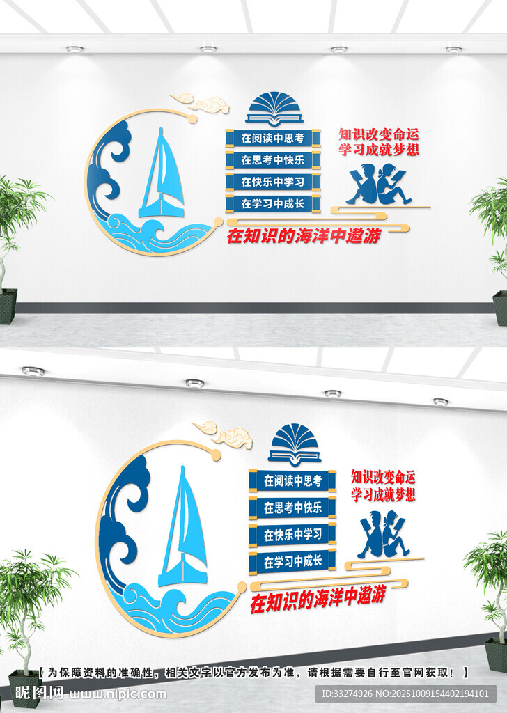 學(xué)校文化墻