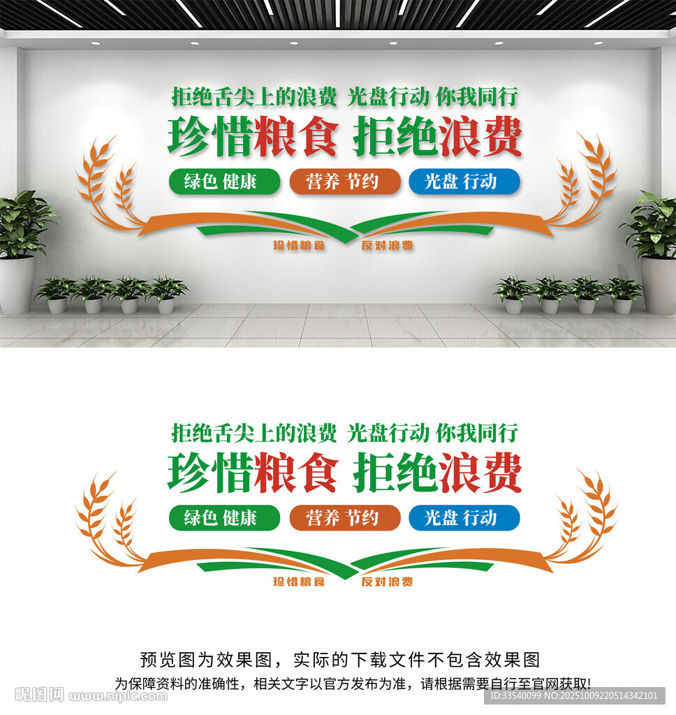 食堂文化墻