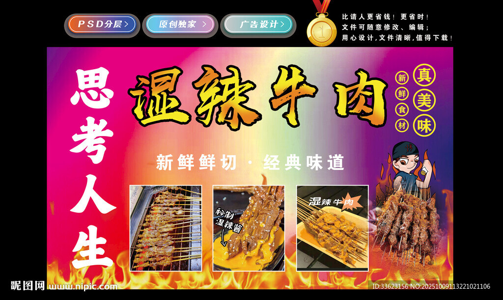 濕辣牛肉