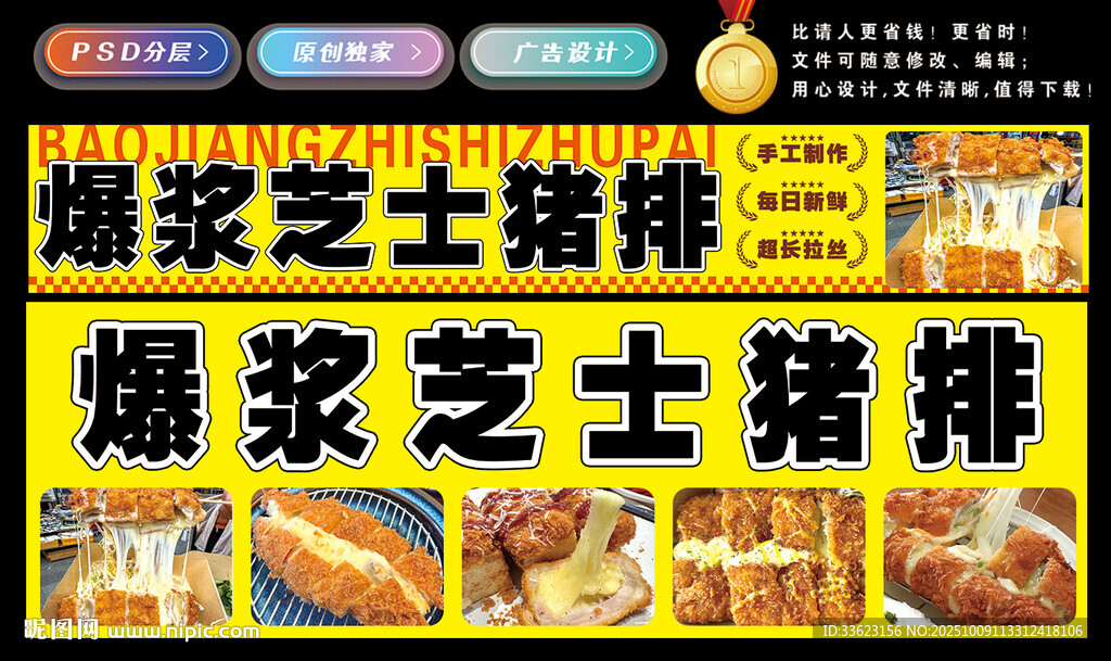 爆漿芝士豬排
