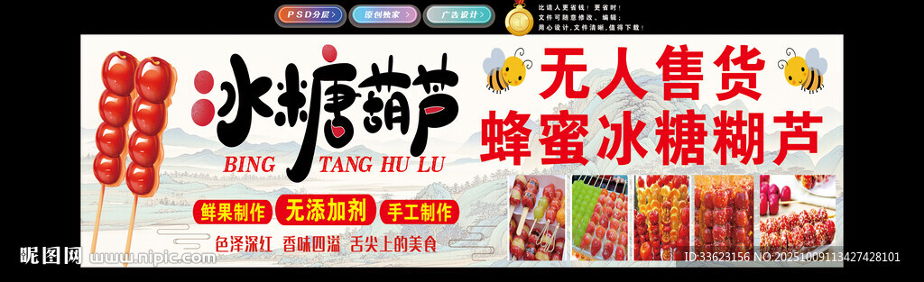 冰糖葫蘆燈箱