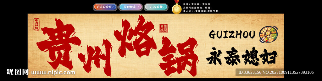 貴州烙鍋
