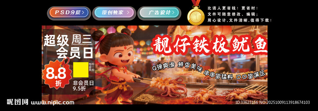 鐵板魷魚