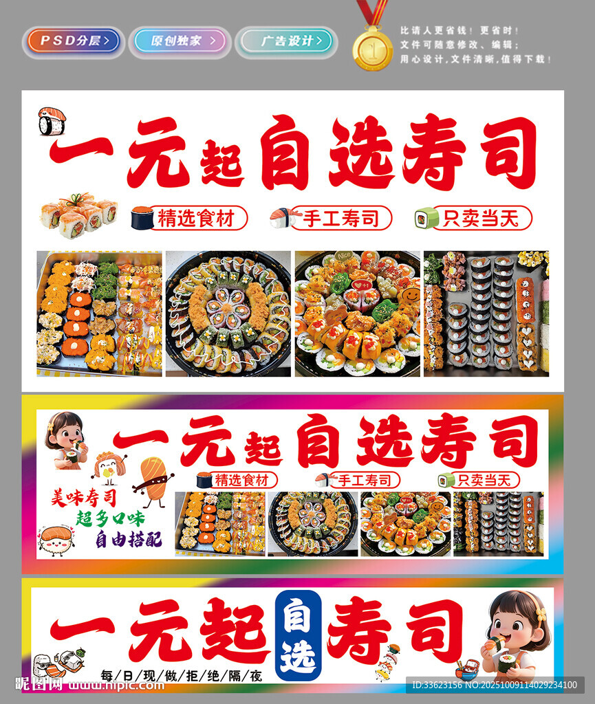 一元自助壽司