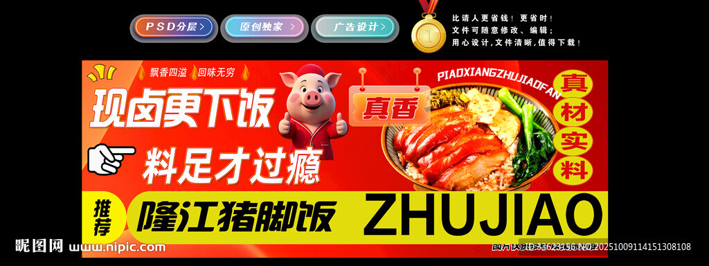 豬腳飯