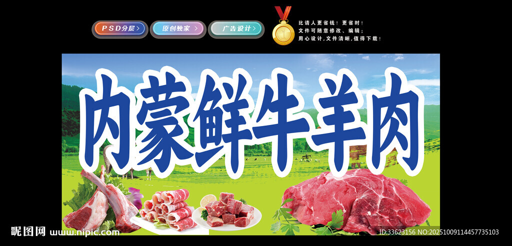 內(nèi)蒙古牛羊肉