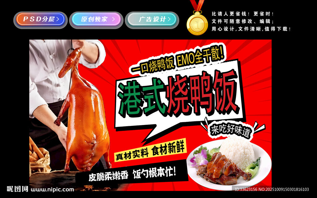 港式燒鴨飯