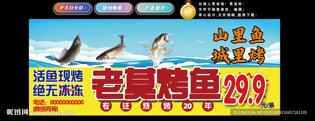 烤魚燈箱