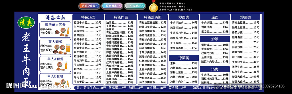 蘭州拉面價(jià)格菜單