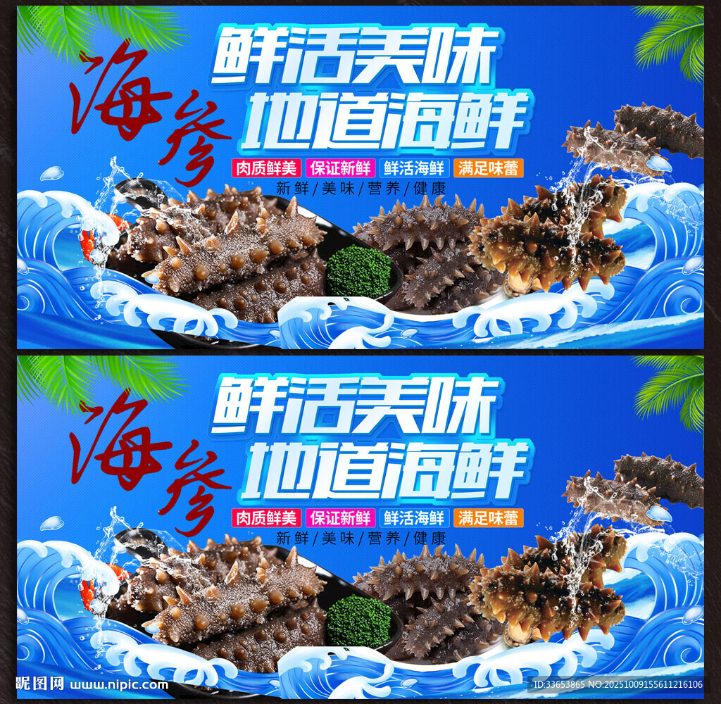 海參