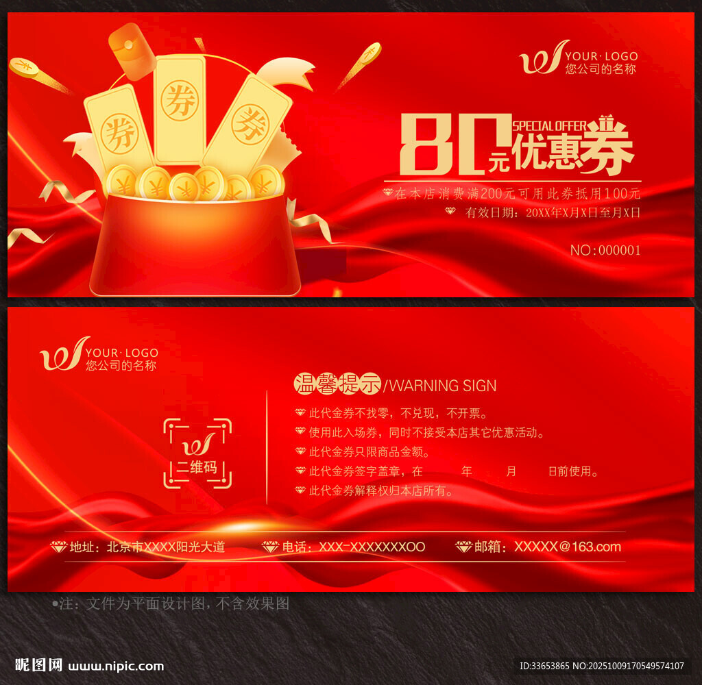 優(yōu)惠券