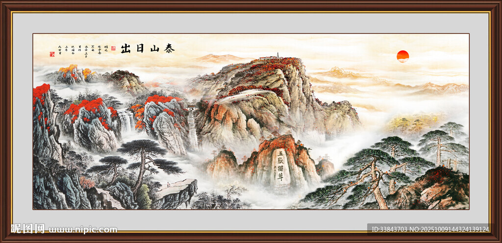 泰山國畫山水