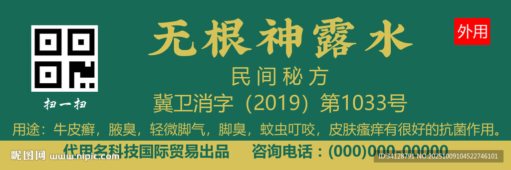 無根神露水