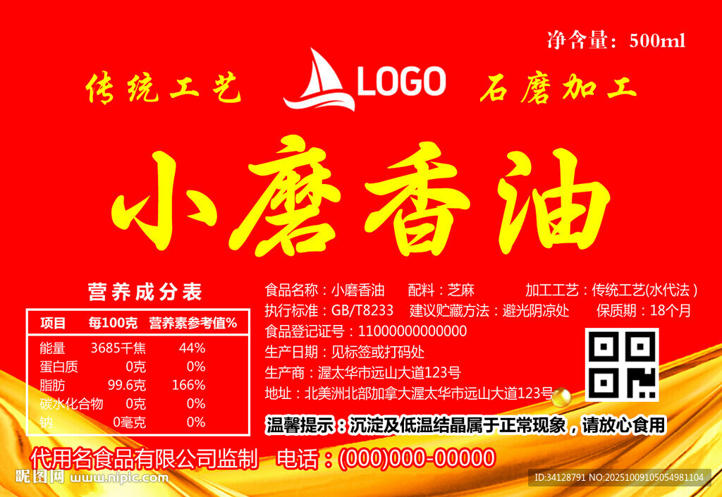 傳統(tǒng)工藝小磨香油