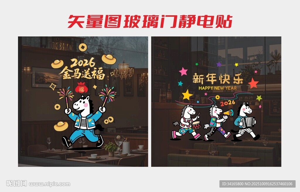 馬年玻璃貼