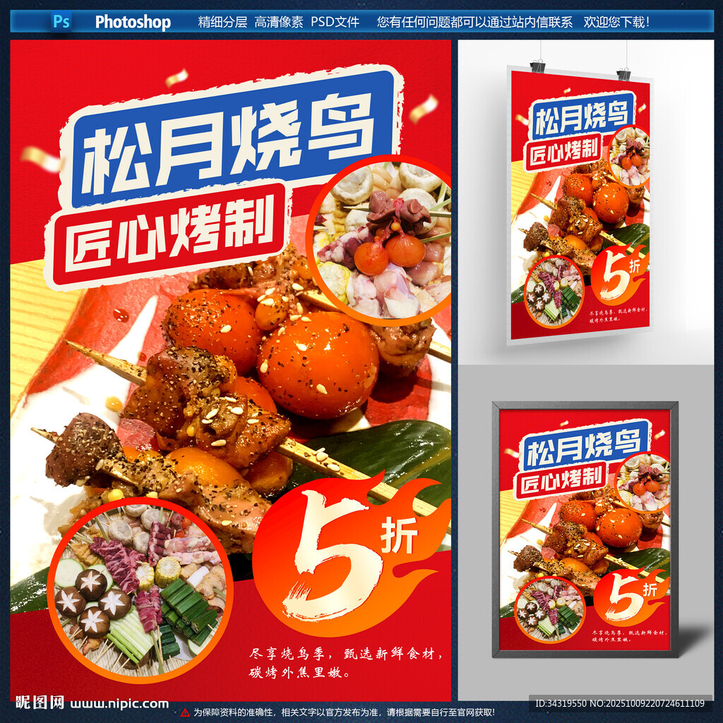 美食燒鳥海報(bào)