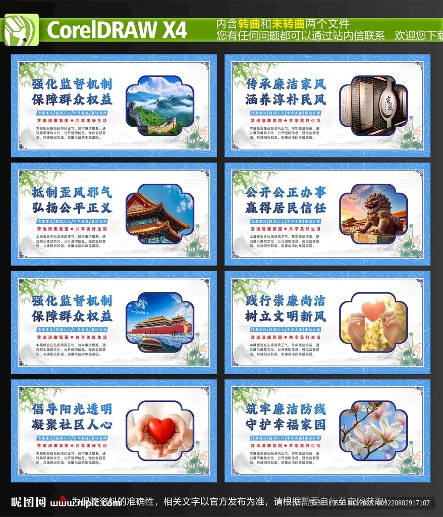 廉潔社區(qū)海報(bào)
