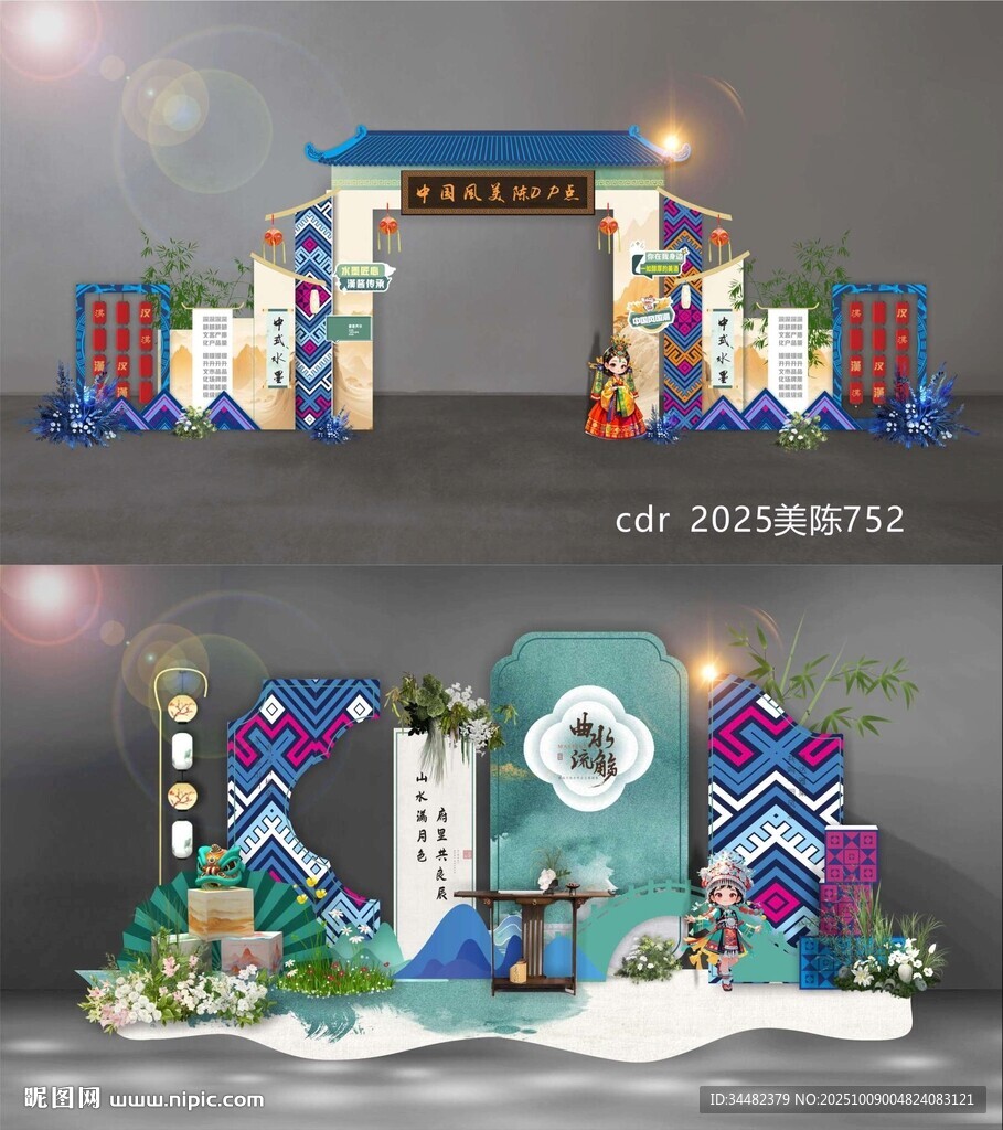 民族風(fēng)美陳