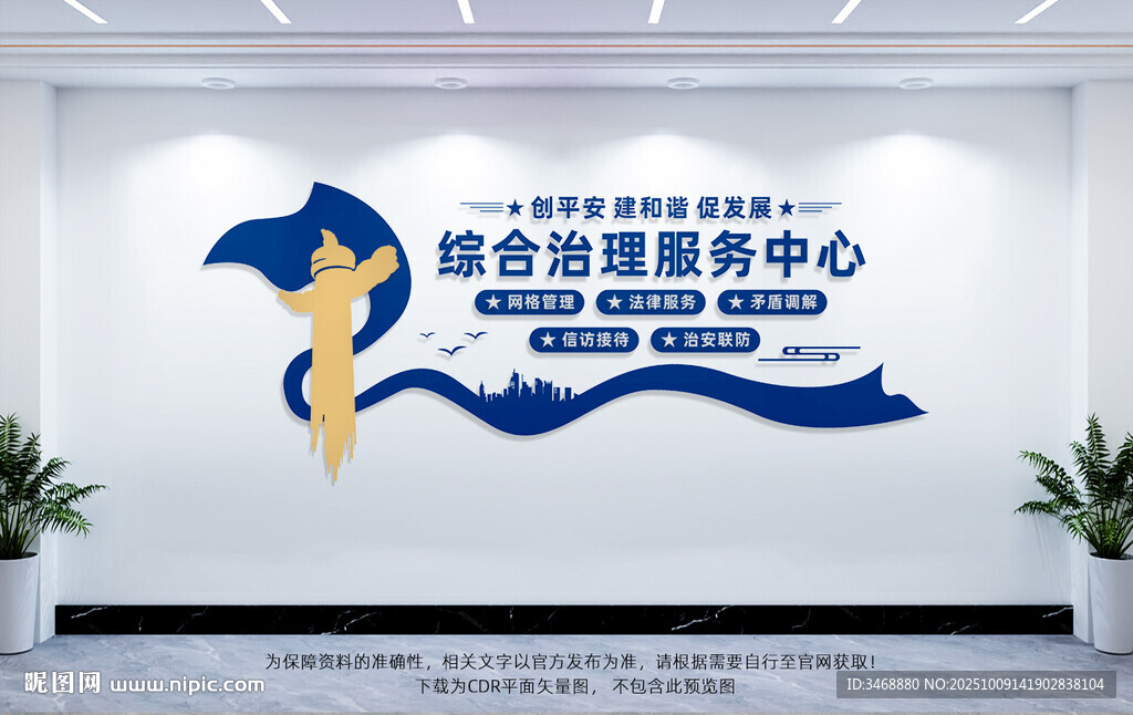 綜治中心文化墻
