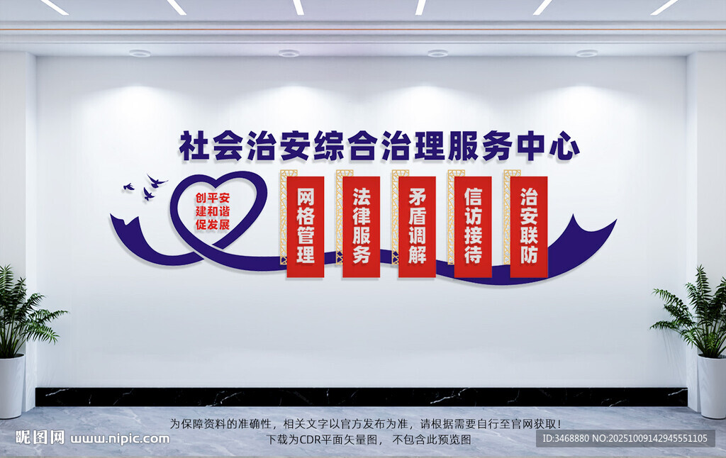 綜治中心文化墻