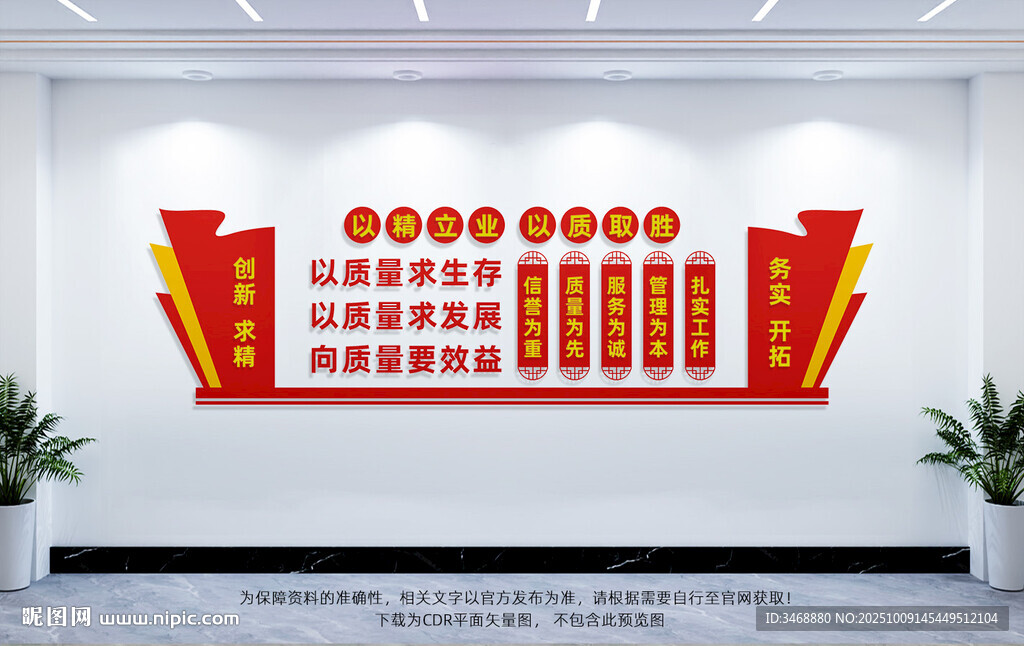 企業(yè)質(zhì)量文化墻
