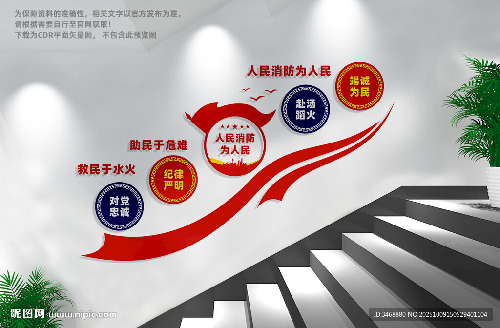 消防樓道文化墻