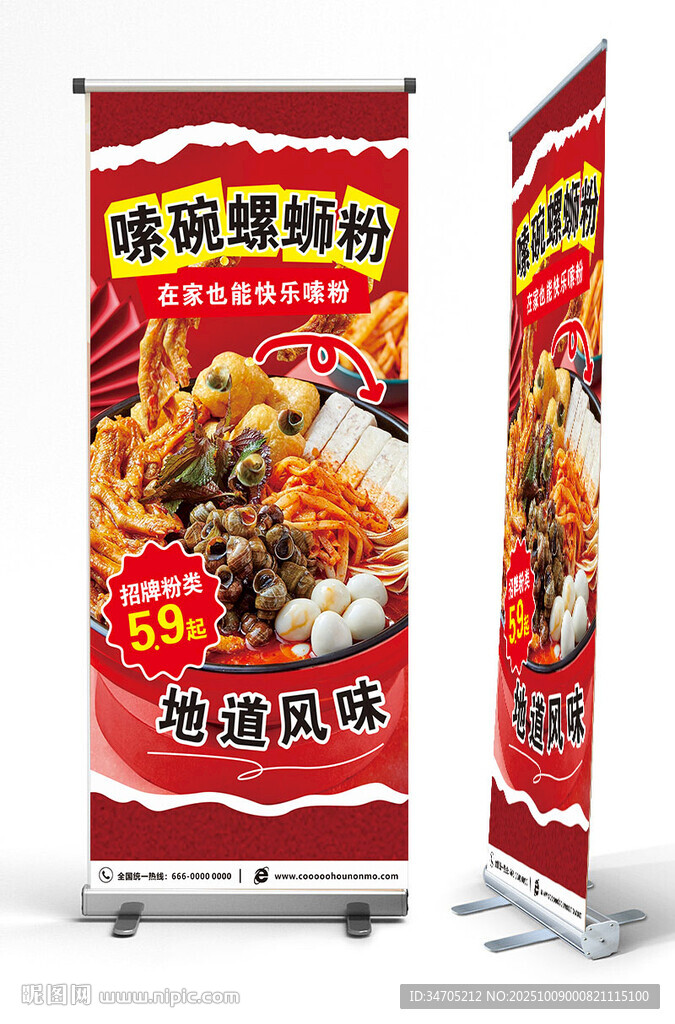 螺螄粉海報展架