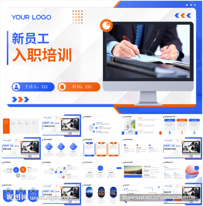 新員工入職培訓(xùn)PPT模板