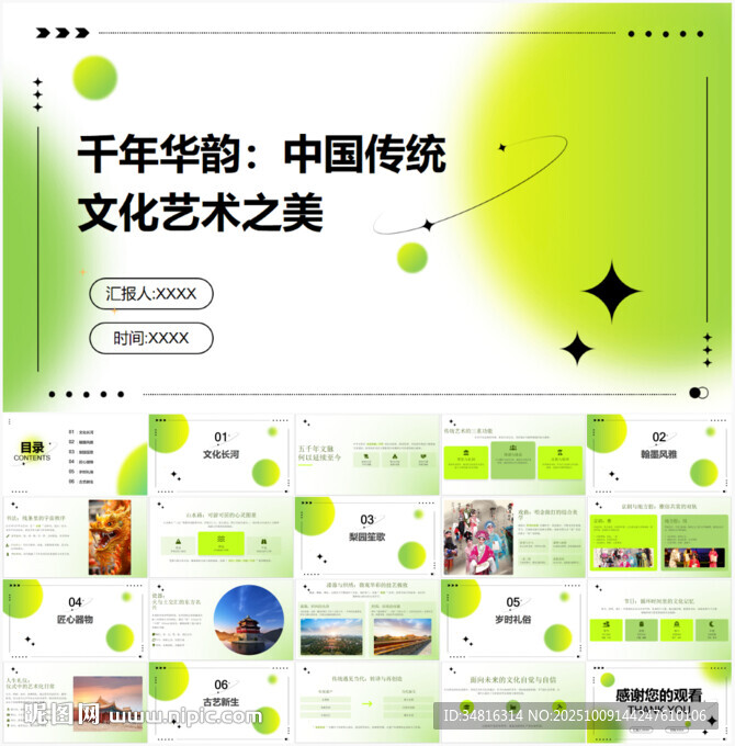 中國(guó)傳統(tǒng)文化藝術(shù)之美