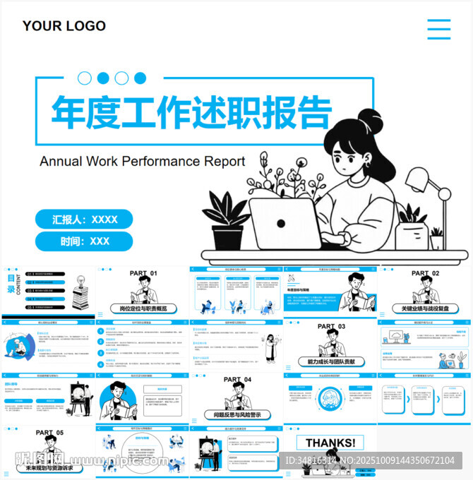 年度工作述職報(bào)告PPT模板