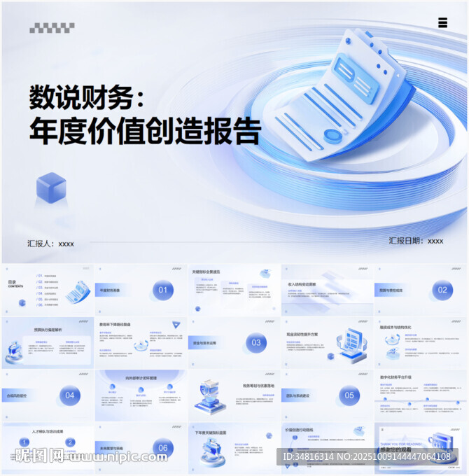 財務(wù)年度工作總結(jié)報告PPT