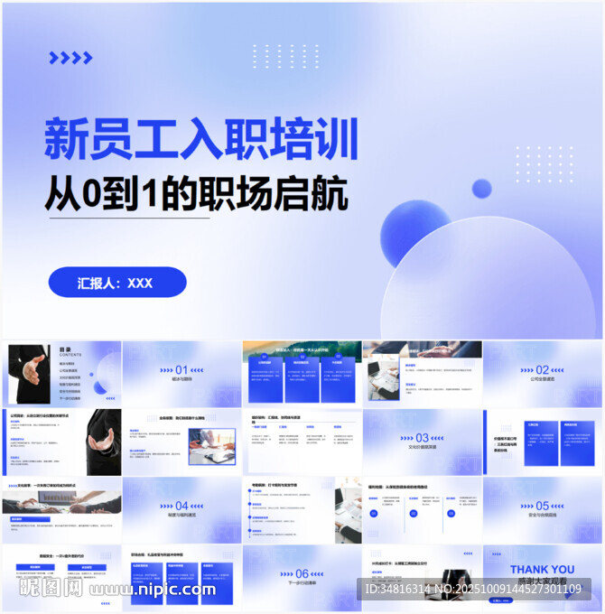 新員工入職培訓(xùn)PPT模板