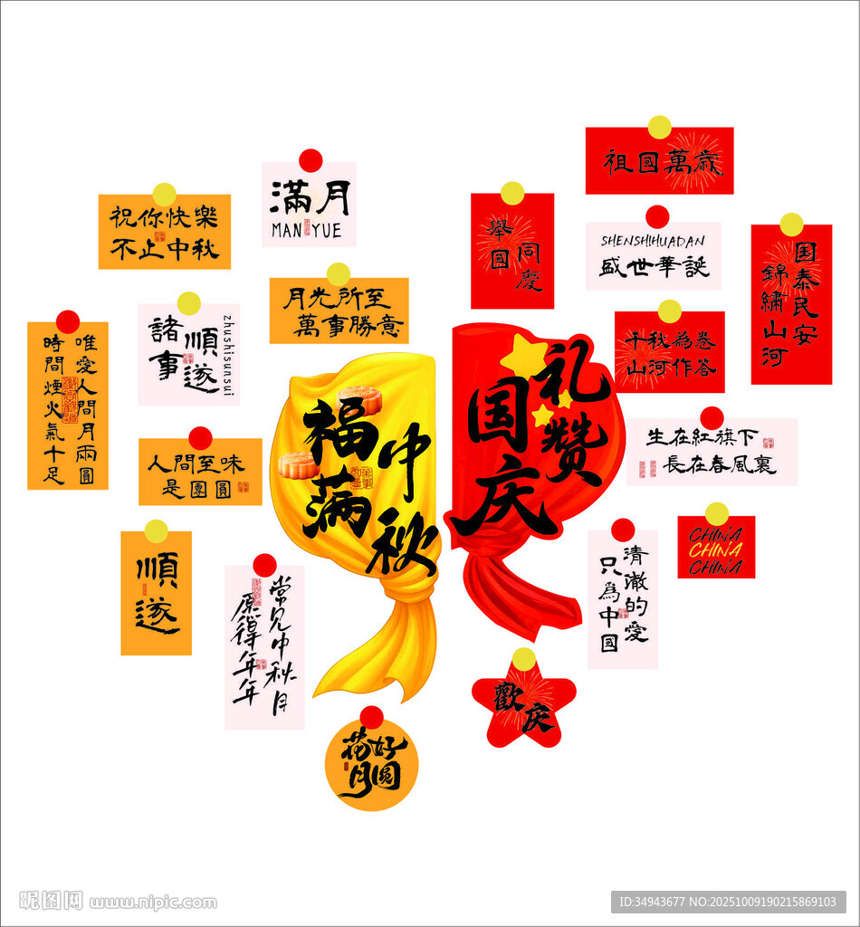 中秋國慶節(jié)黑板報愛國主題氛圍