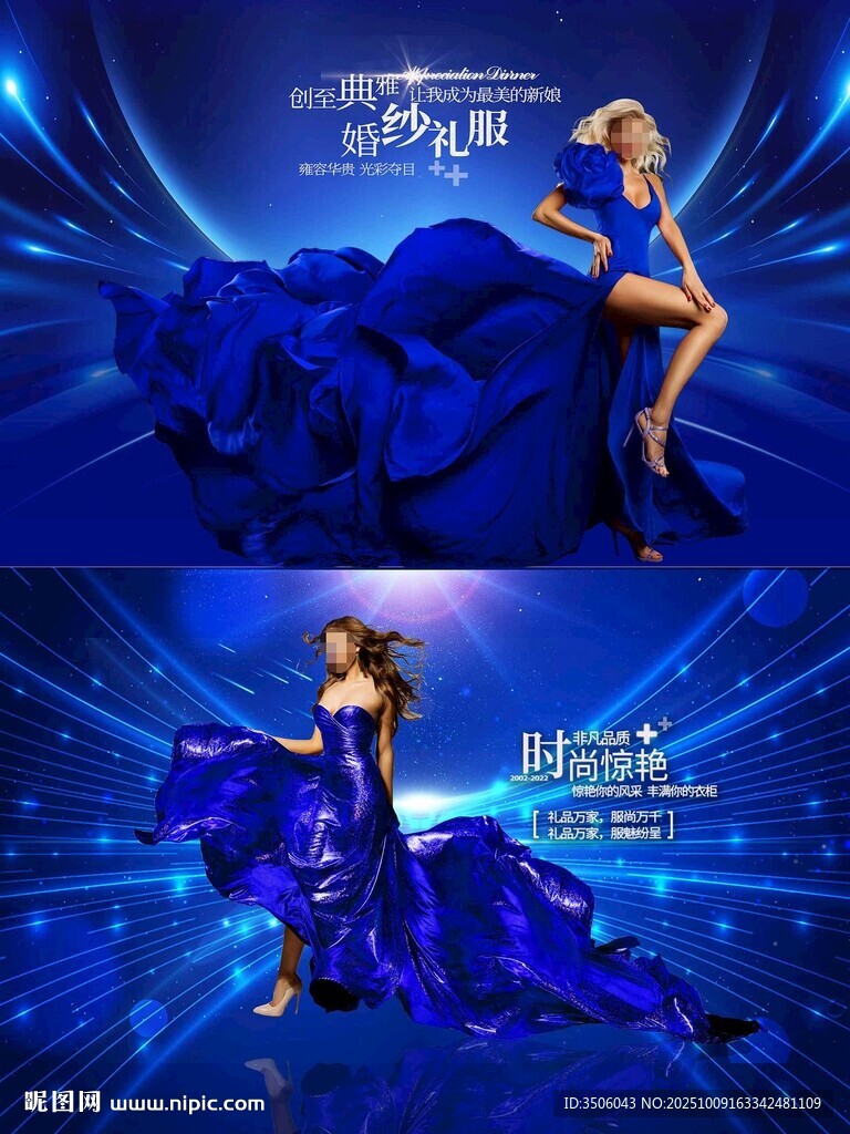 藍(lán)色優(yōu)雅禮服海報(bào)