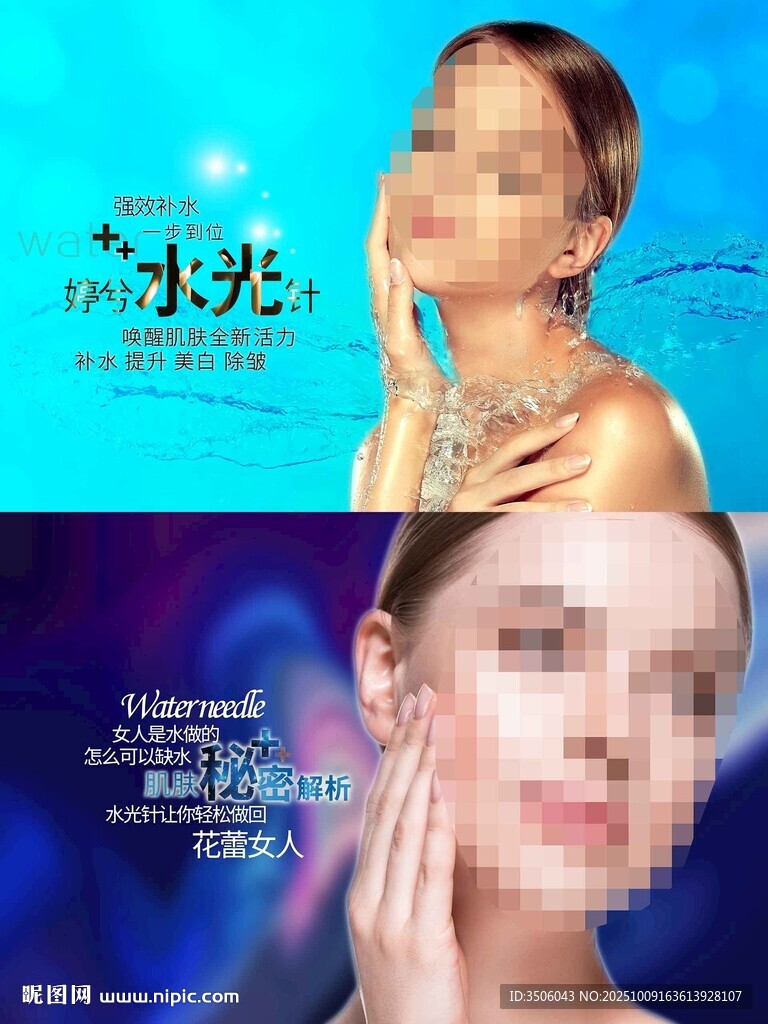 水光針海報