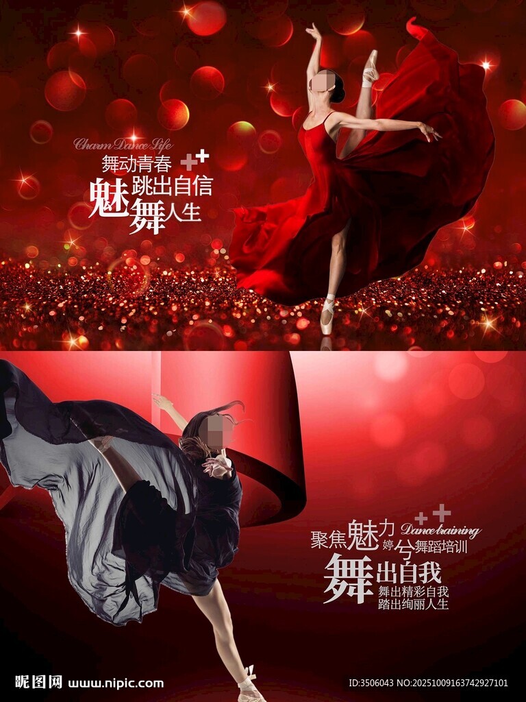 舞蹈海報