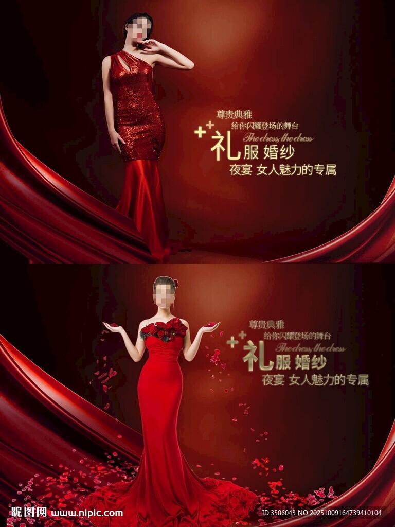 優(yōu)雅紅裙禮服海報