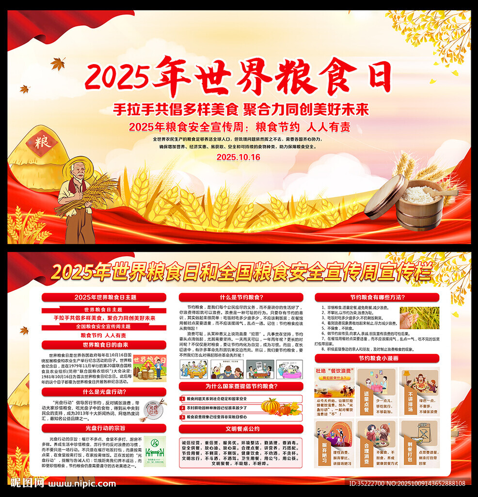 2025糧食日