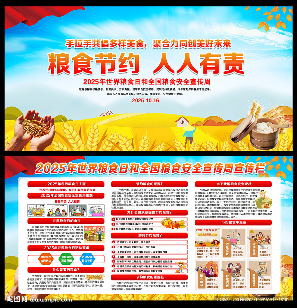 糧食節(jié)約 人人有責(zé)