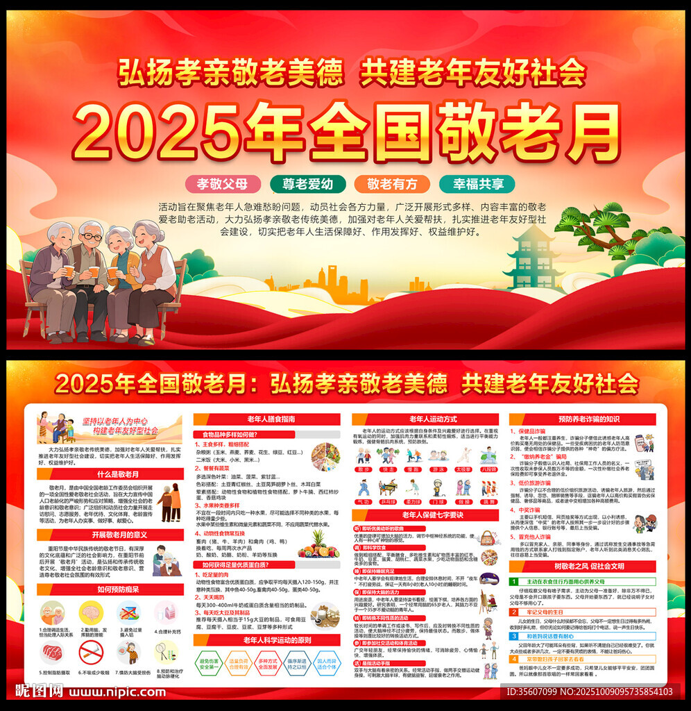 2025全國敬老月
